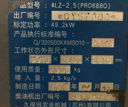 久保田PRO688收割机
