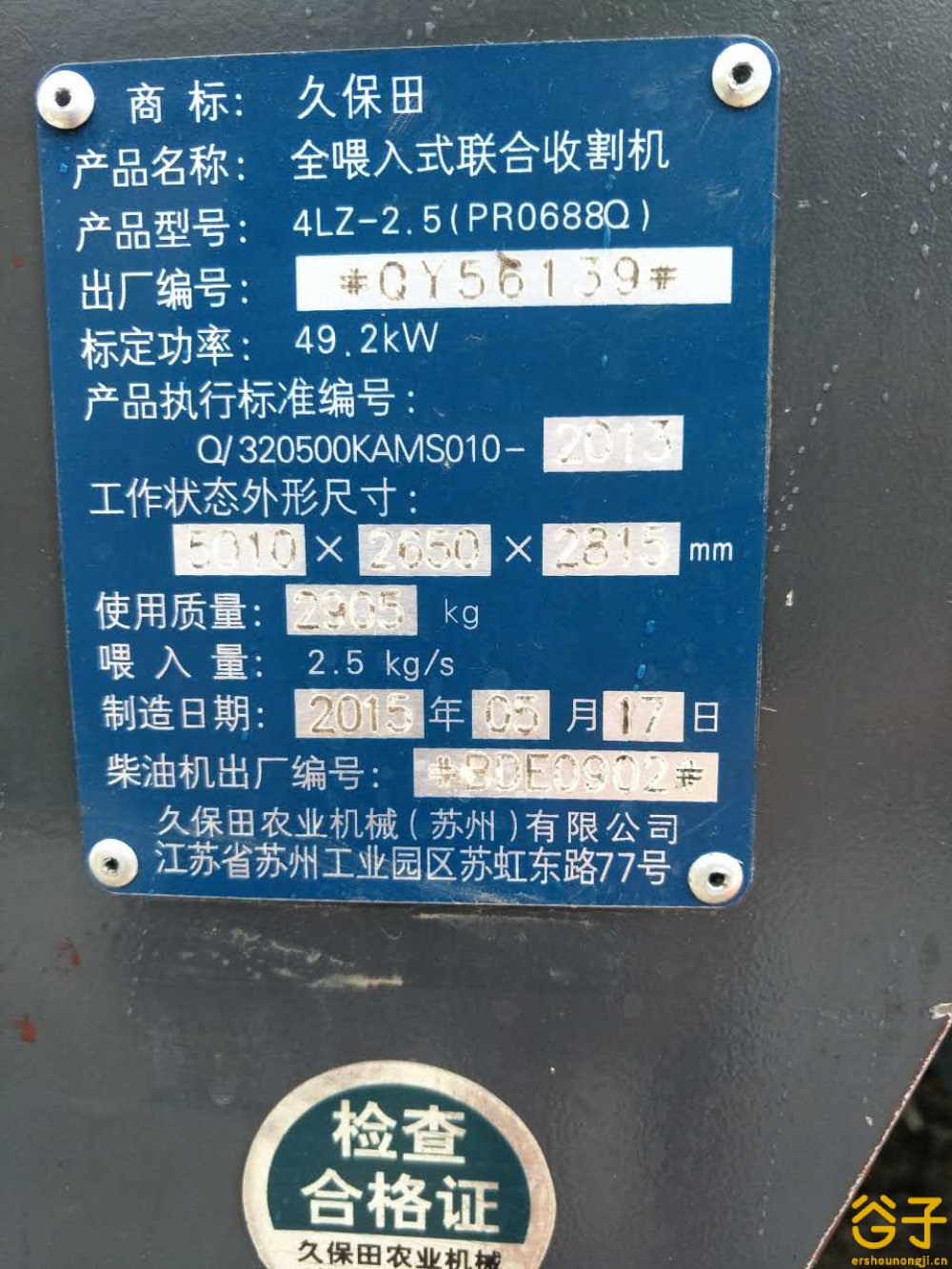 久保田4LZY-1.8(PRO688Q)履带收割机