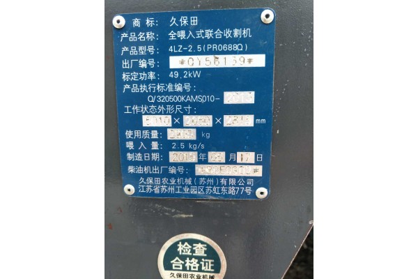 久保田4LZY-1.8(PRO688Q)履带收割机