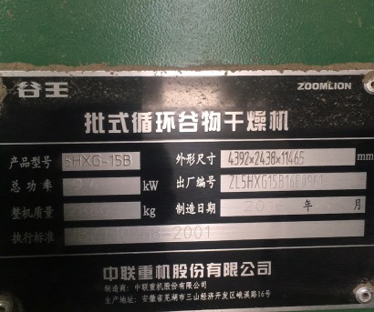 中联谷王DC150横流式谷物烘干机