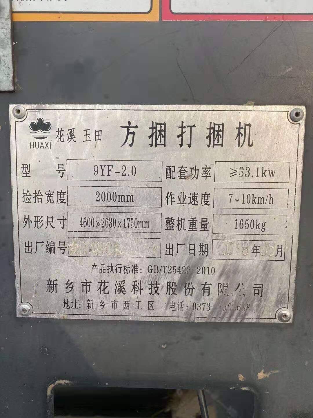 花溪玉田9YF-2.0方捆打捆机