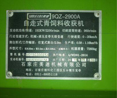 美迪9QZ-2900A青饲料收获机