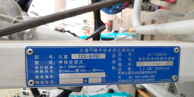 久富2ZS-6(F6)摆栽插秧两用机