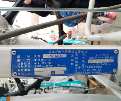 久富2ZS-6(F6)摆栽插秧两用机