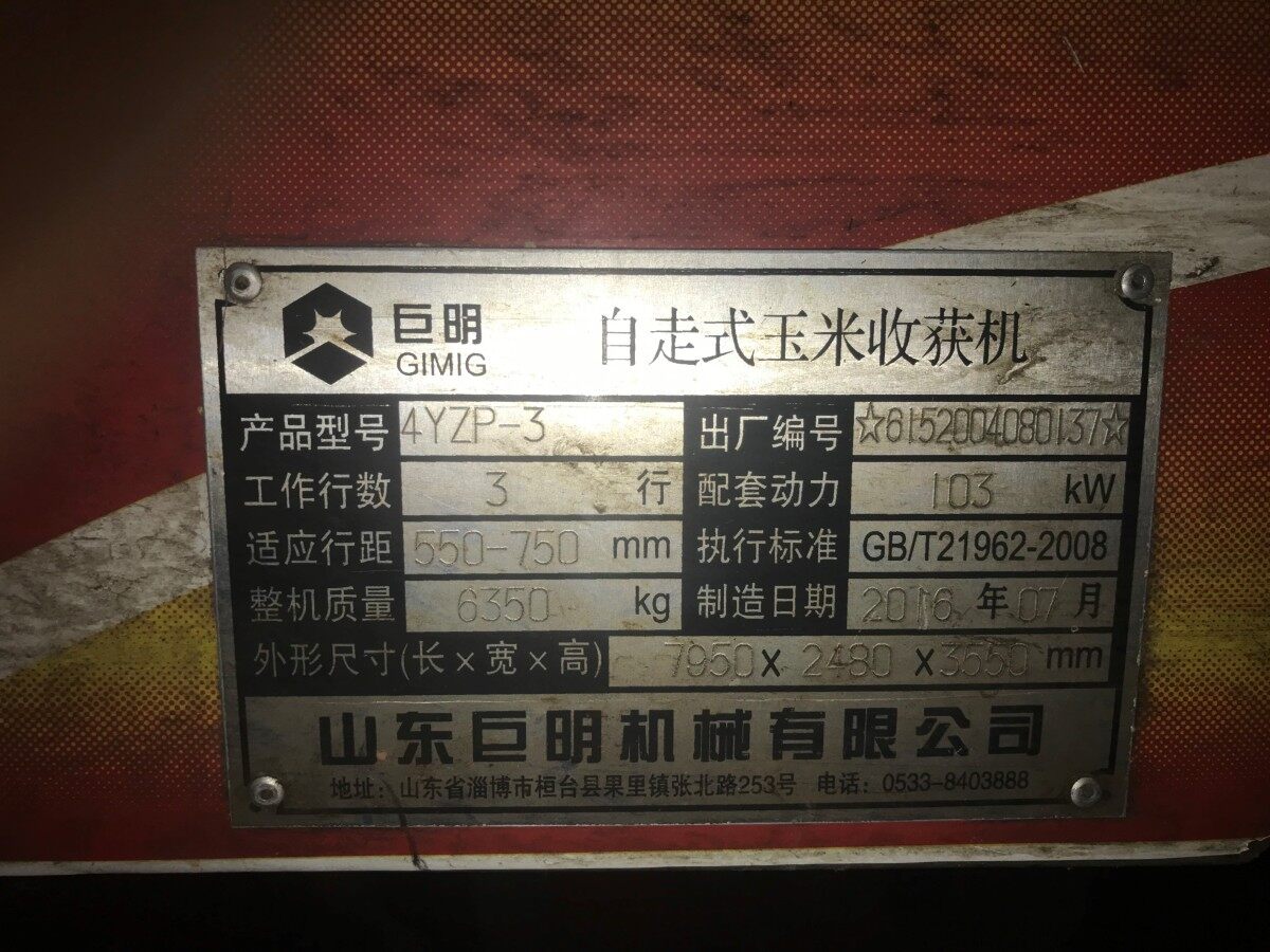 山东巨明 4YZP-3 自走式玉米收割机