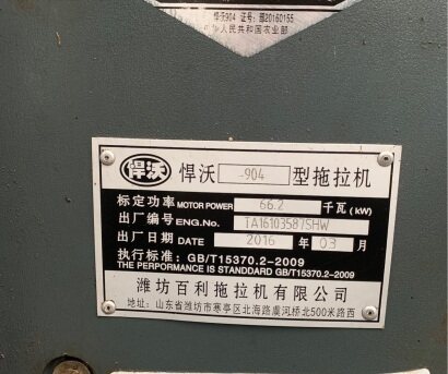 悍沃904拖拉機