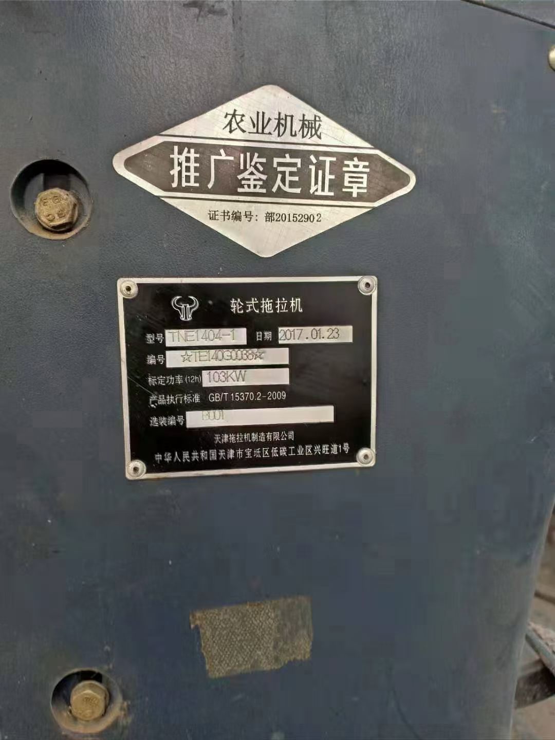 天津天拖TNE1404-1拖拉机