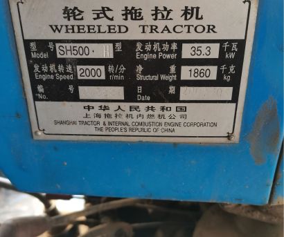 上海牌SH500-H轮式拖拉机