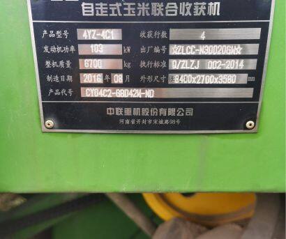 中收4YZ-4C自走式玉米联合收获机