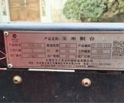 天人4YGB5-650玉米割臺(tái)