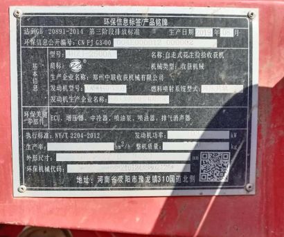 中联收获2020款4HZJ-2500A自走式花生捡拾收获机