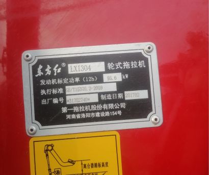 东方红LY1304轮式拖拉机
