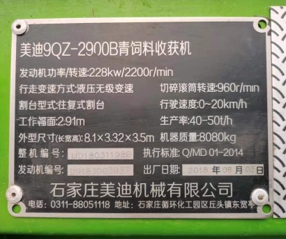 美迪9QZ-2900B自走式青饲料收获机