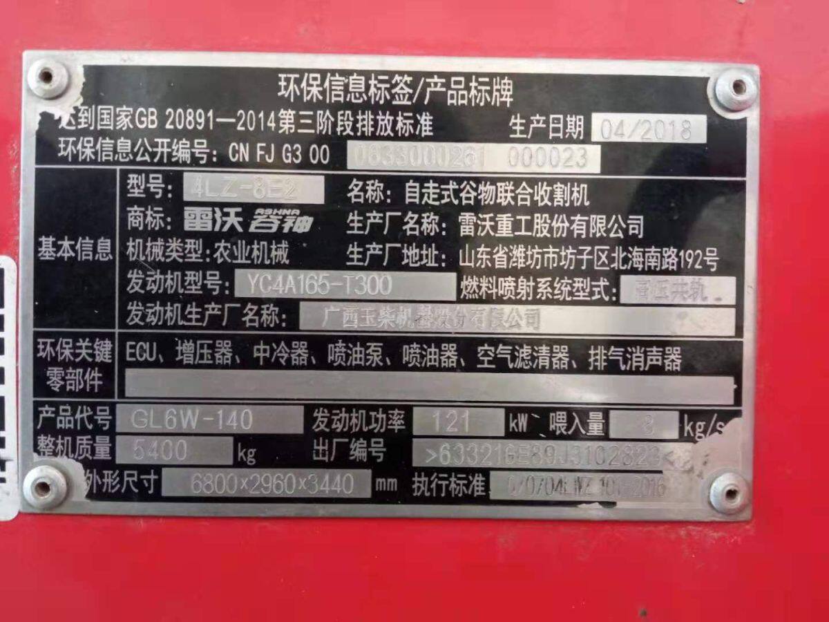 福田雷沃8848收麦机