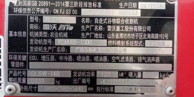 福田雷沃8848收麦机