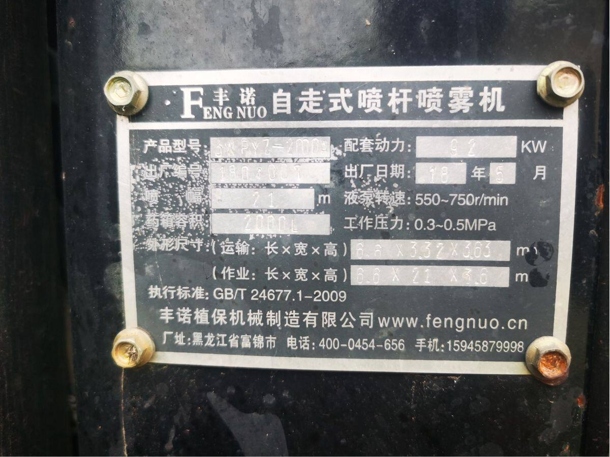 黑龙江丰诺3WPYZ-2000-125玉米打药机