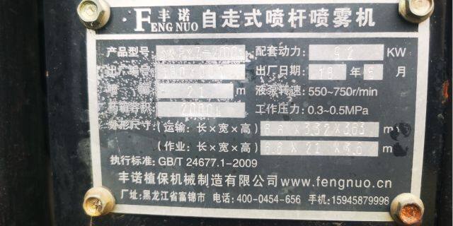 黑龙江丰诺3WPYZ-2000-125玉米打药机