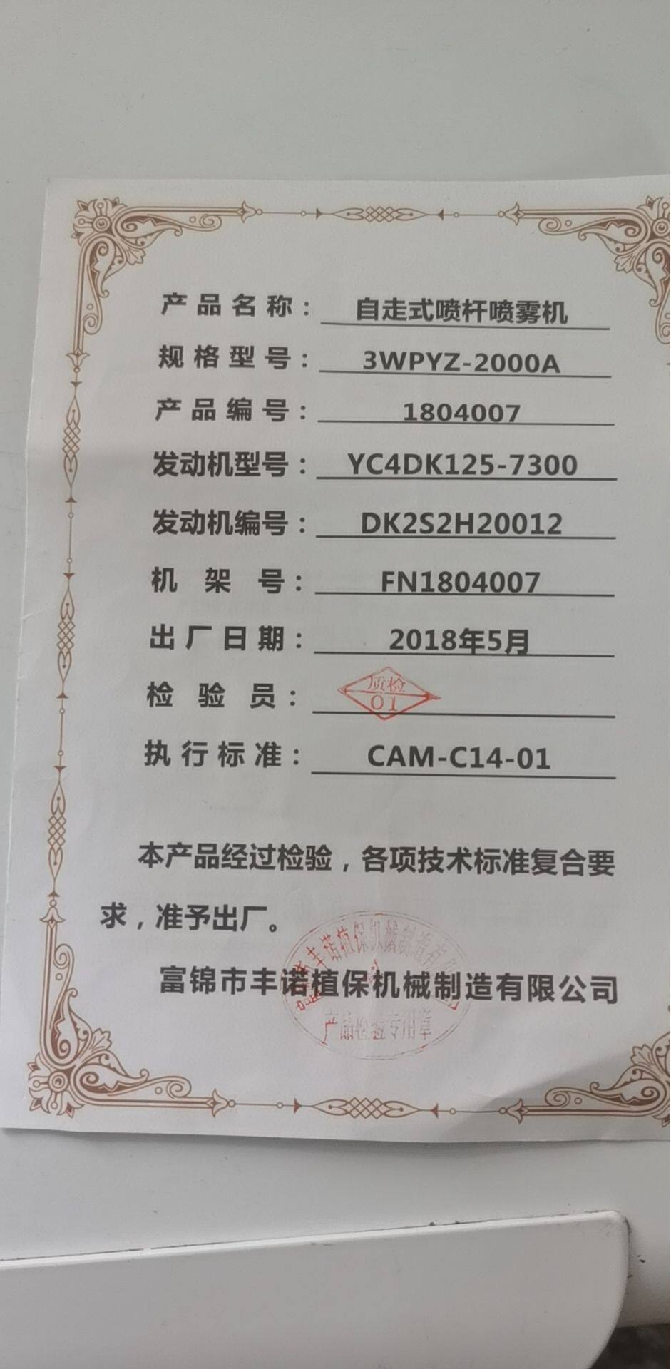 黑龙江丰诺3WPYZ-2000-125玉米打药机