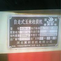 河北冀新4YZB-3L自走式玉米收获机