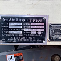 山東國豐4YZQP-3型自走式穗莖兼收玉米收獲機
