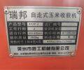 瑞邦4YZP-2自走式玉米收割機