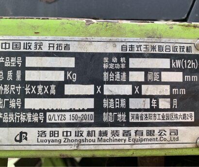 中收4YZ-4(YZ4650WZ)玉米联合收割机