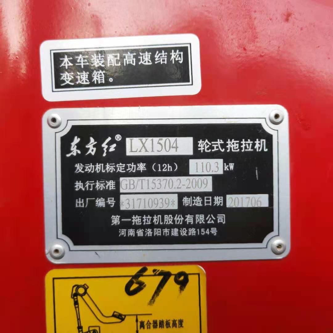 东方红天骄LX1504轮式拖拉机