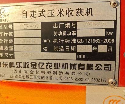春雨CP S40(4YZP-4C)玉米收獲機(jī)