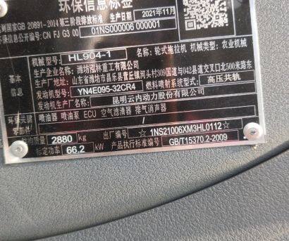 奔野HL904-1輪式拖拉機(jī)