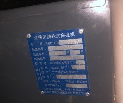 久保田1004拖拉機(jī)