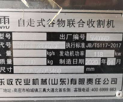 春雨MC T80(4LZ-8)谷物聯(lián)合收割機(jī)
