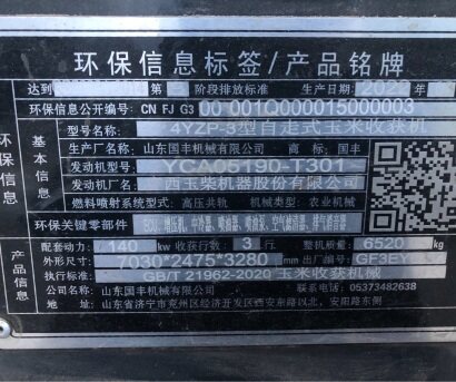 山東國豐4YZP-3自走式玉米收獲機