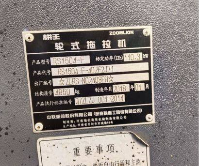 中聯(lián)重科RS1504-F拖拉機