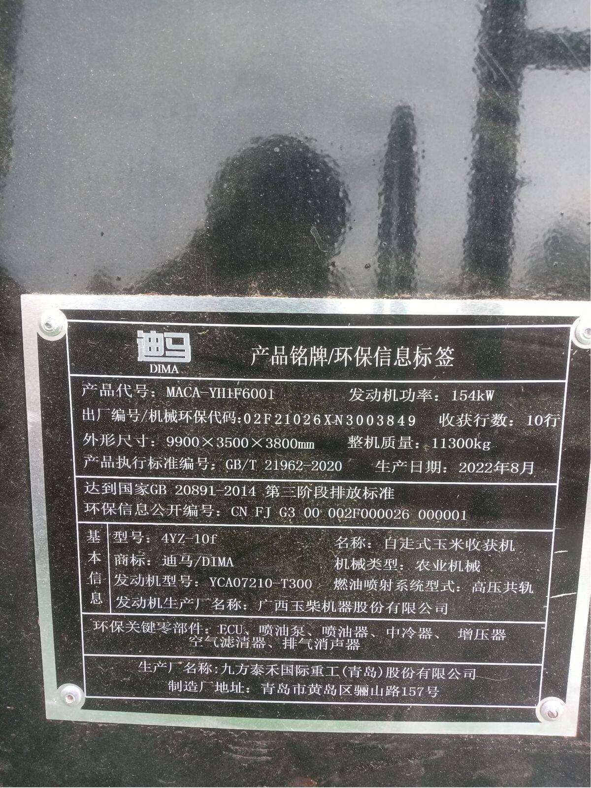 迪马4YZ-10f玉米收割机