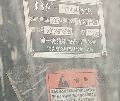 東方紅LG1804拖拉機(jī)