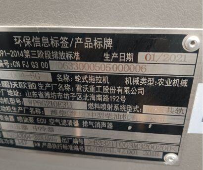 雷沃歐豹M2004-5G輪式拖拉機