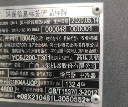 神州紅1804A輪式拖拉機