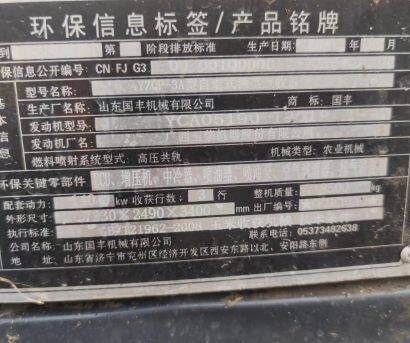 山東國(guó)豐4YZQP-3A自走式玉米莖穗兼收割機(jī)