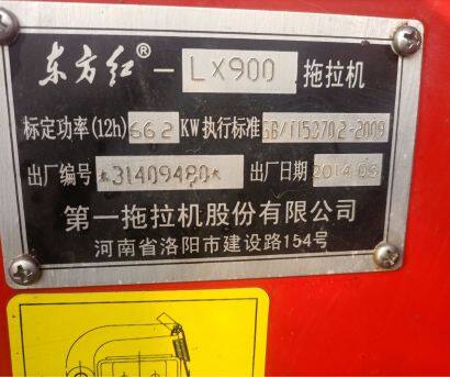 東方紅LX900輪式拖拉機(jī)