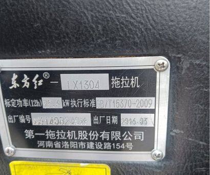 东方红LX1304轮式拖拉机