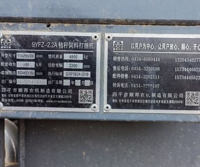 顺邦9YFZ-2.2A秸秆饲料打捆机