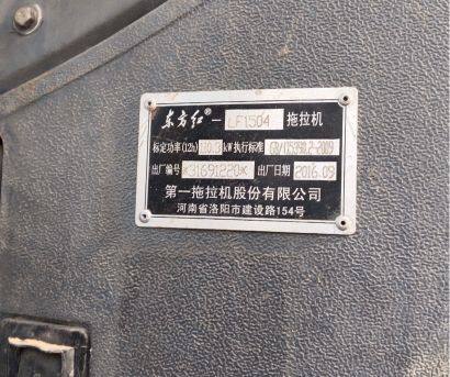 東方紅LF1504動力換擋拖拉機