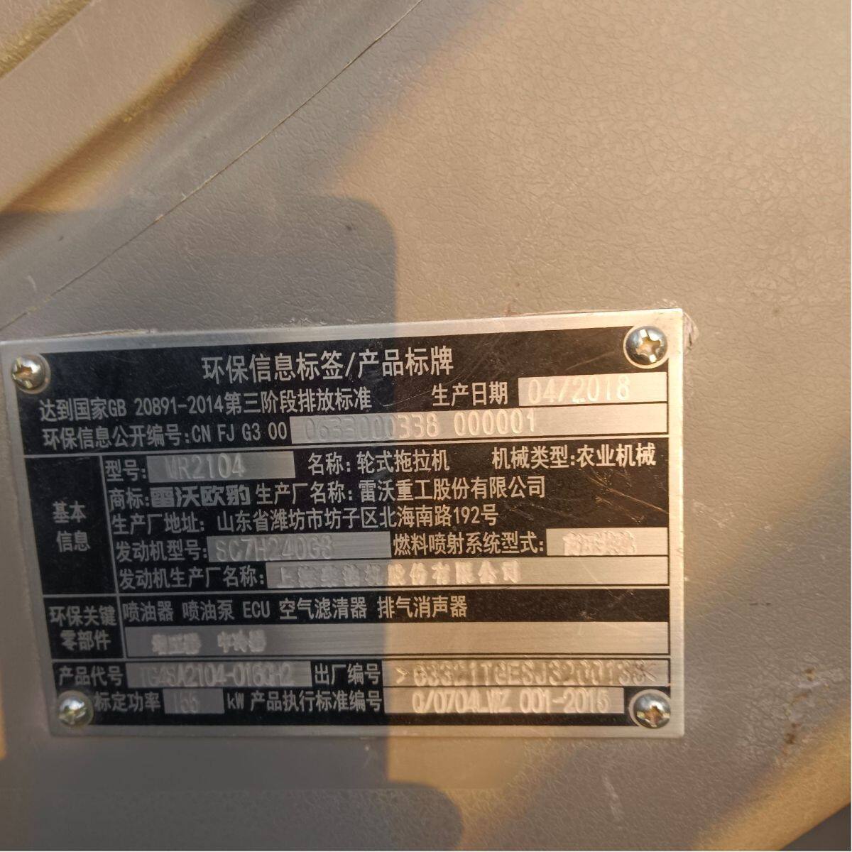 雷沃欧豹MR2104拖拉机