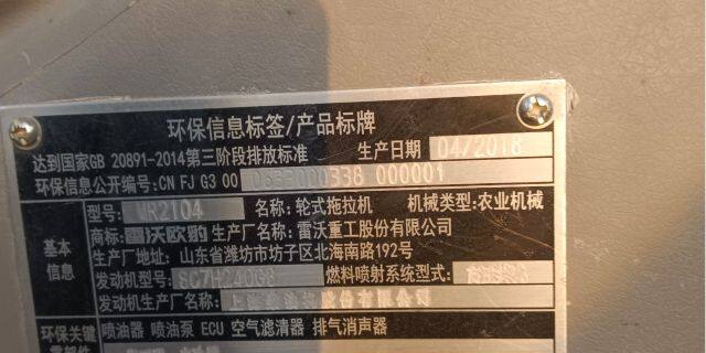雷沃欧豹MR2104拖拉机