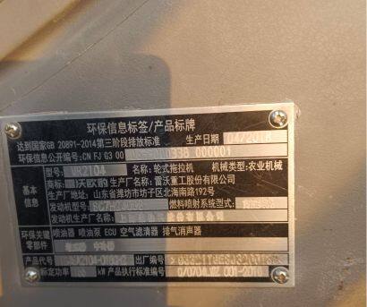 雷沃歐豹MR2104拖拉機