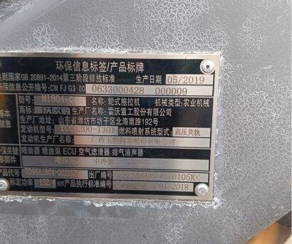 雷沃歐豹M1804-Q拖拉機
