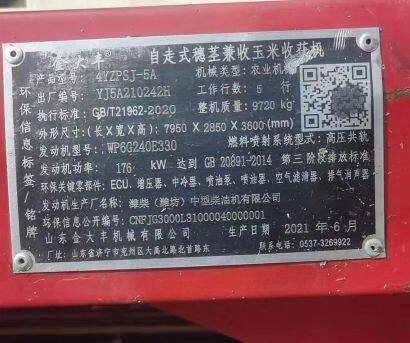 金大豐4YZPSJ-5A自走式莖穗兼收玉米機收割機