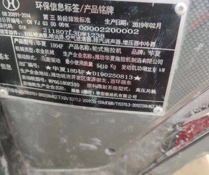 華夏1804F輪式拖拉機(jī)