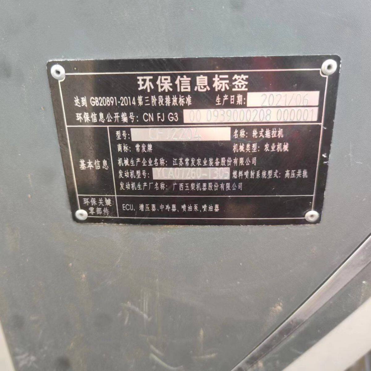 常发CFJ2204轮式拖拉机