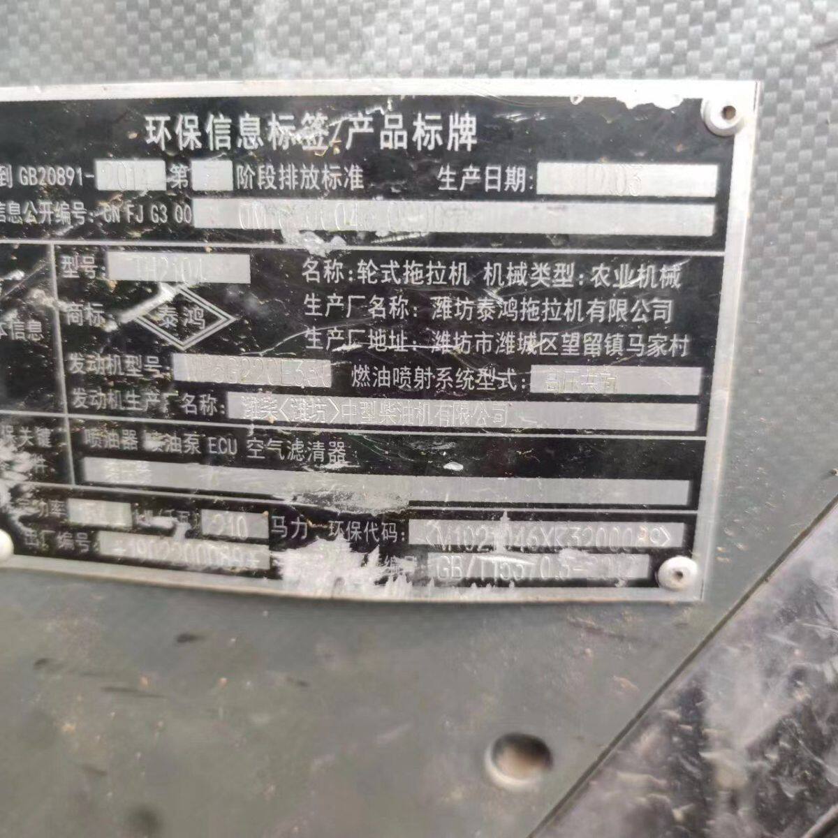 泰鸿TH2104轮式拖拉机